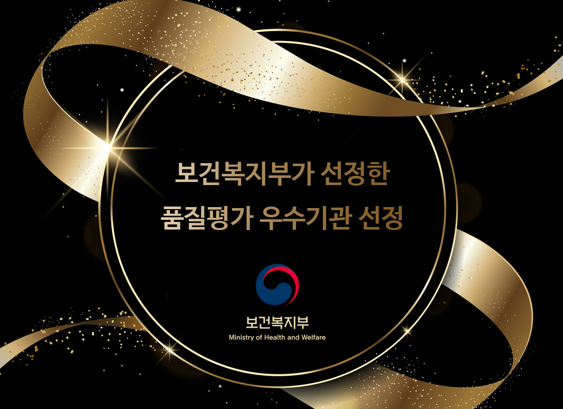 품질평가 우수기관 선정